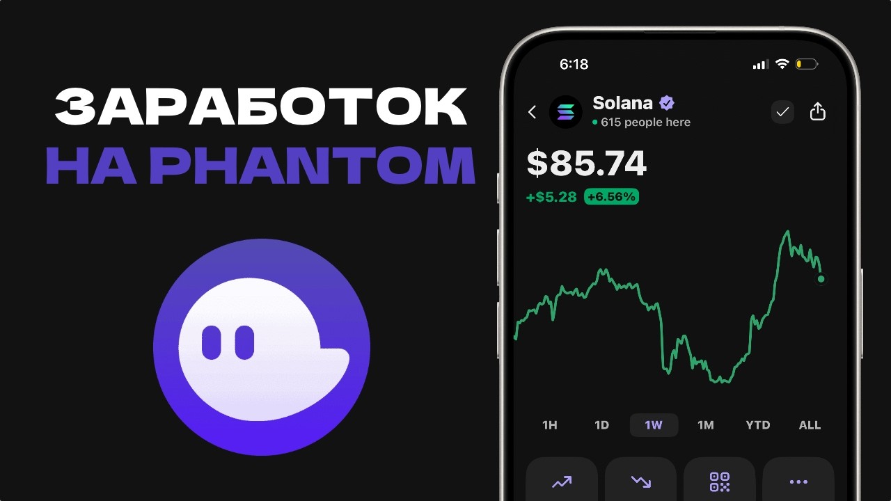 Как ЗАРАБОТАТЬ $100 на Phantom (БЕЗ ВЛОЖЕНИЙ)