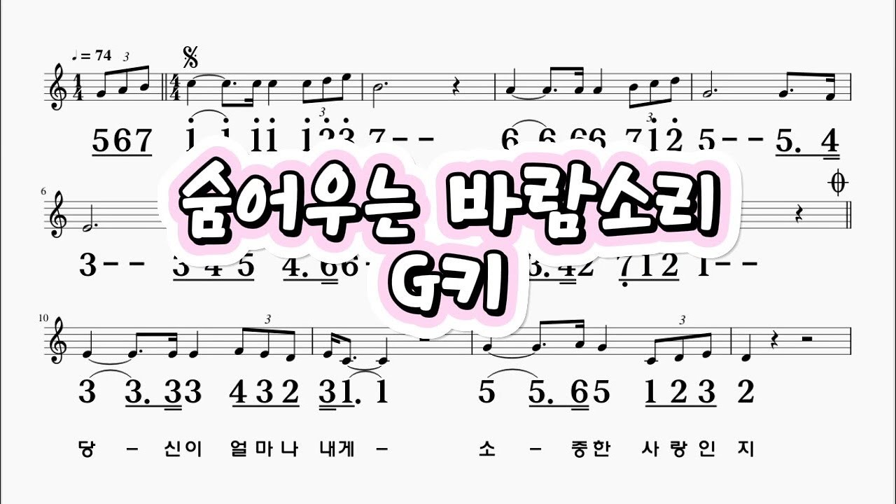숨어우는 바람소리 G키  하모니카 악보 영상