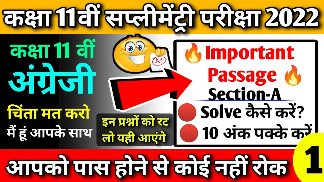 class 11th english supplementary paper 2022 imp questions/unseen passage solving/mp board/imp part 1