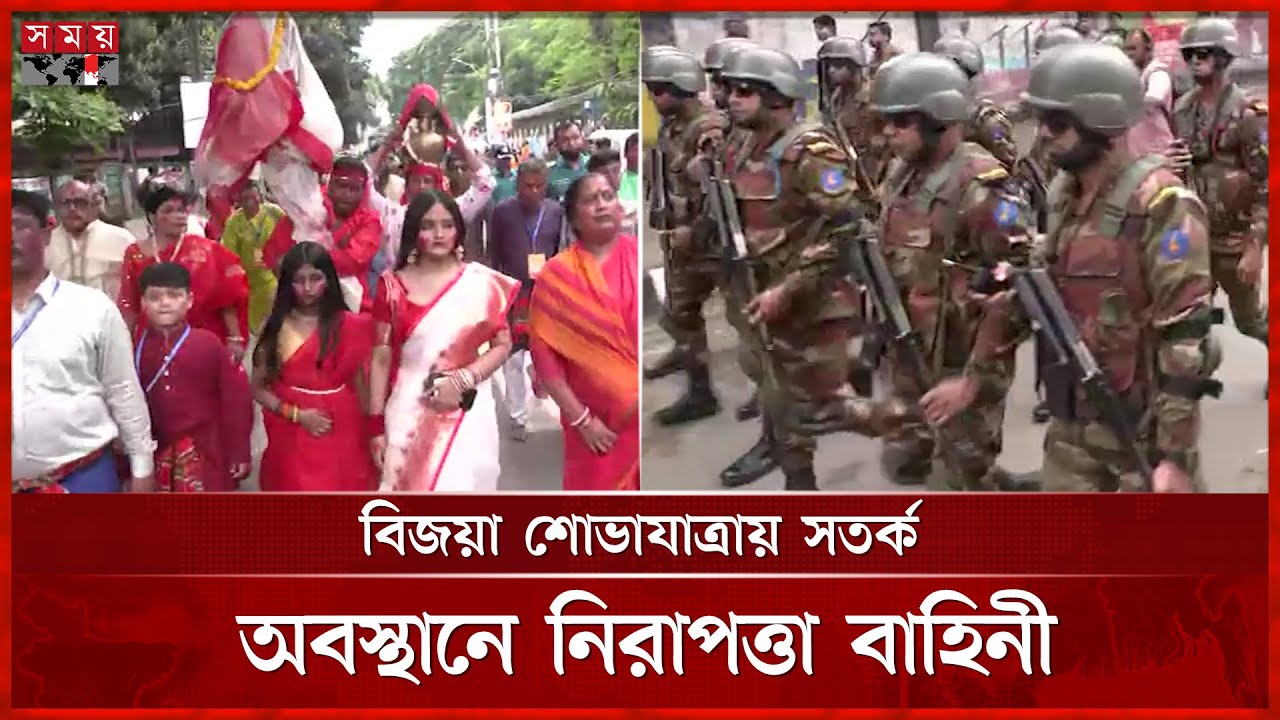 ঢাকের বাদ্যে নেচে-গেয়ে বিসর্জনের শোভাযাত্রা | Puja 2025 | Hindu Festival | Dashami | Somoy TV
