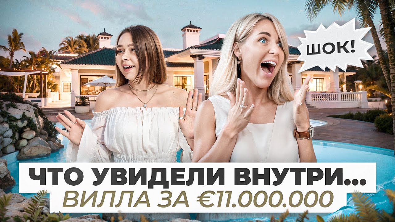 Как ОНИ ДО ЭТОГО ДОДУМАЛИСЬ...?😱Обзор виллы в Марбелье за €11млн