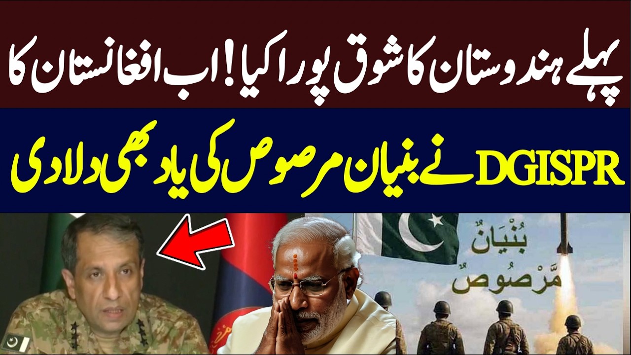 'First India's desire was fulfilled, now Afghanistan's' | DG ISPR Strong Statement | Hum News