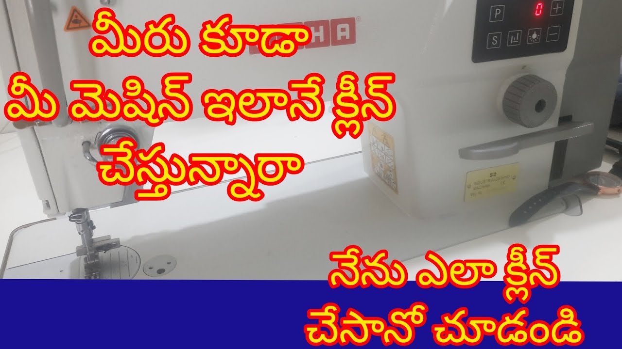 హై# స్పీడ్# మెషిన్ ని# ఎలా# క్లీన్# చెయ్యాలో #చూడండి
