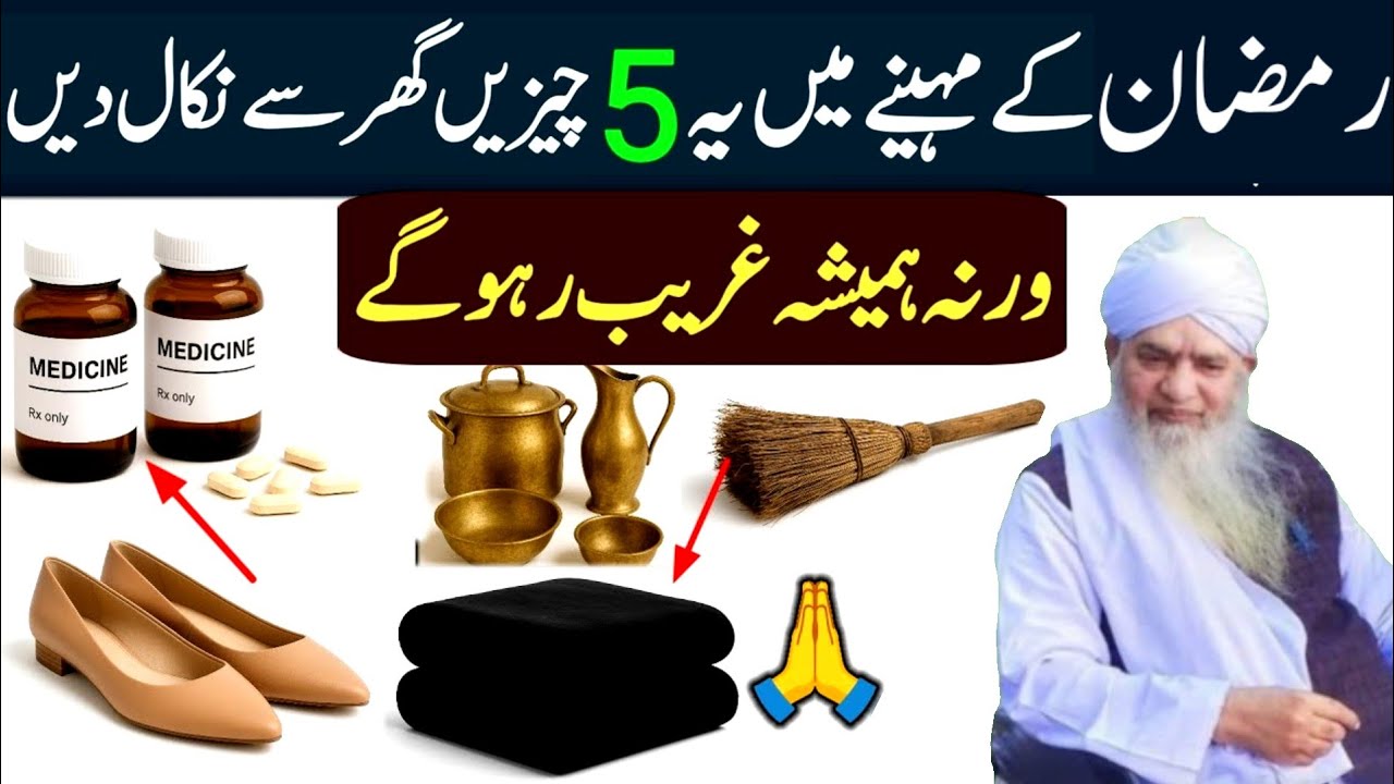 Ramazan Mein 5 Cheezein Ghar Se Nikaal Dein | Warna Hamesha Ghareeb Rahoge | Peer Zufaqar Ahmed 