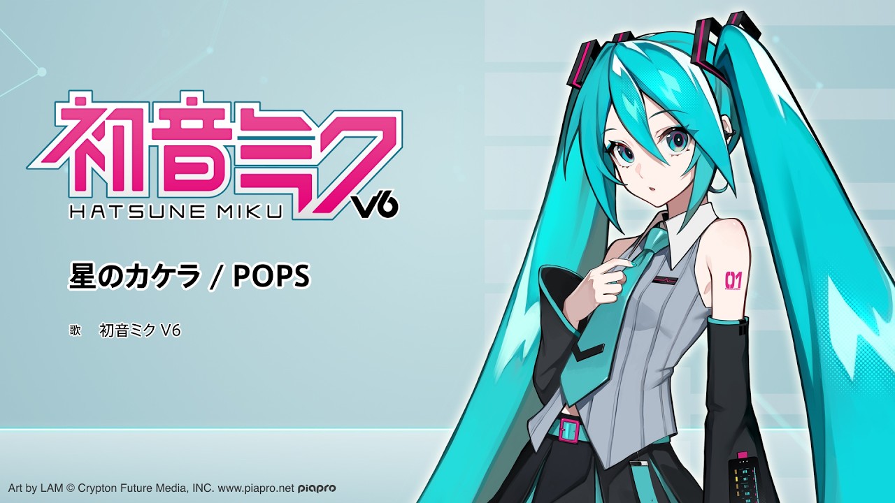 『初音ミク V6』デモソング（星のカケラ／POPS）