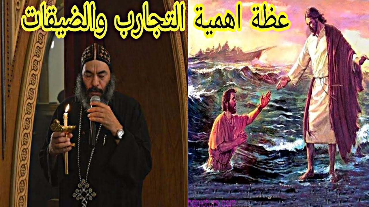 عظه اهمية التجارب والضيقات الانبا كاراس اسقف المحلة