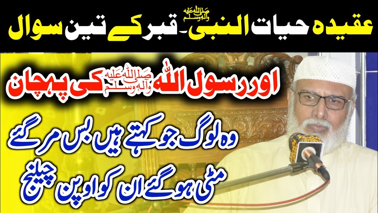 Кабар к 3 Вопрос или Расул Аллах ﷺ | Аллама Умар Фаиз Кадри Клип | Умар Фаиз Кадри | Кадри Пойнт