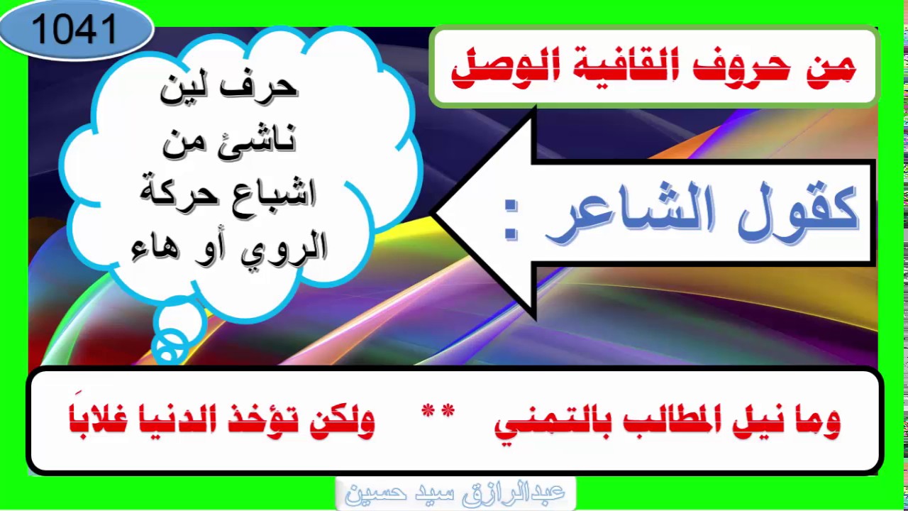 الوصل من حروف القافية