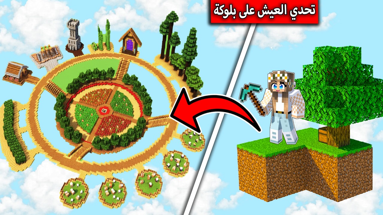 ماين كرافت : تحدي العيش على بلوكة واحدة مع @Mr_GG