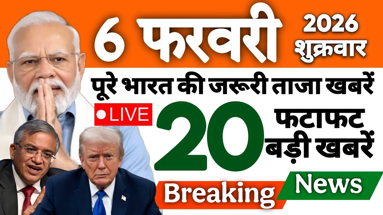 Today's Top Breaking News ! आज 6 फरवरी 2026 की सबसे बड़ी खबरें, PM Modi, Trump, Latest News Updates