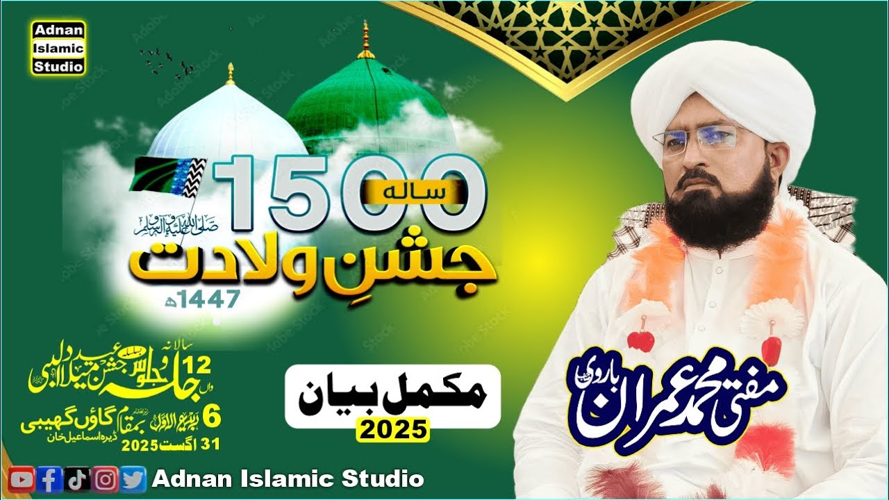 New Rabi Ul Awwal Bayan 2025 - Jaloos Ghebi 2025 - Mufti Muhammad Imran Barvi - Adnan Islamic Studio