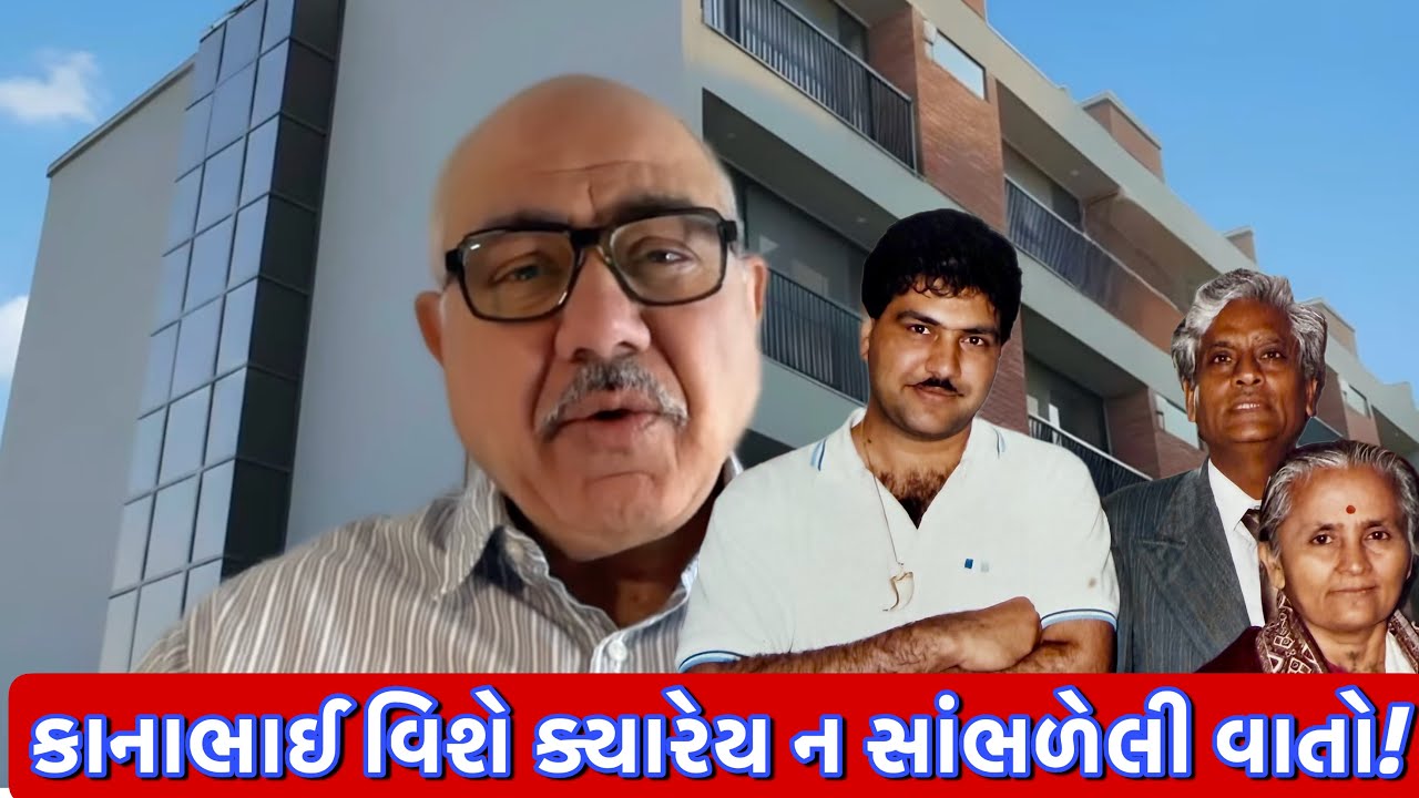 કાનાભાઇ સાથેના મારા જુના સંભારણા! || UK Gujarati family vlog
