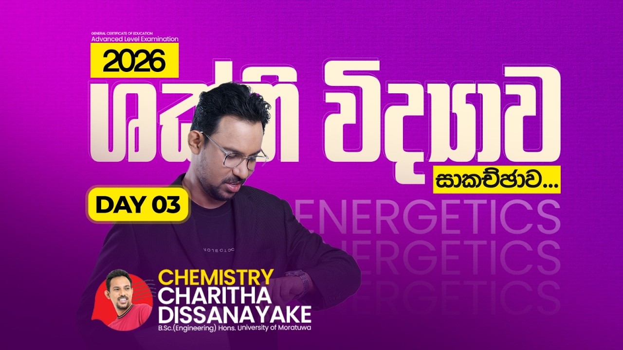 ශක්ති විද්‍යාව - Day 3 | Charitha Dissanayake