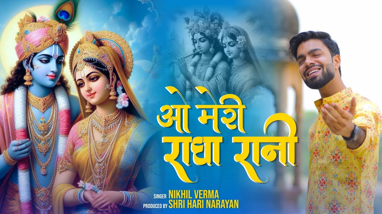 O Meri Radha Rani | ओ मेरी राधा रानी | Nikhil Verma | Kshl | Radha Krishna Bhajan | 2024