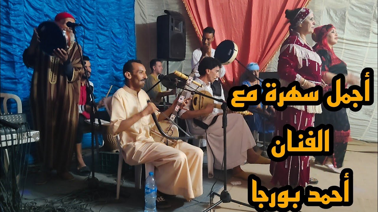 أجمل سهرة حية مع الفنان أحمد بورجا Ahemad Borja