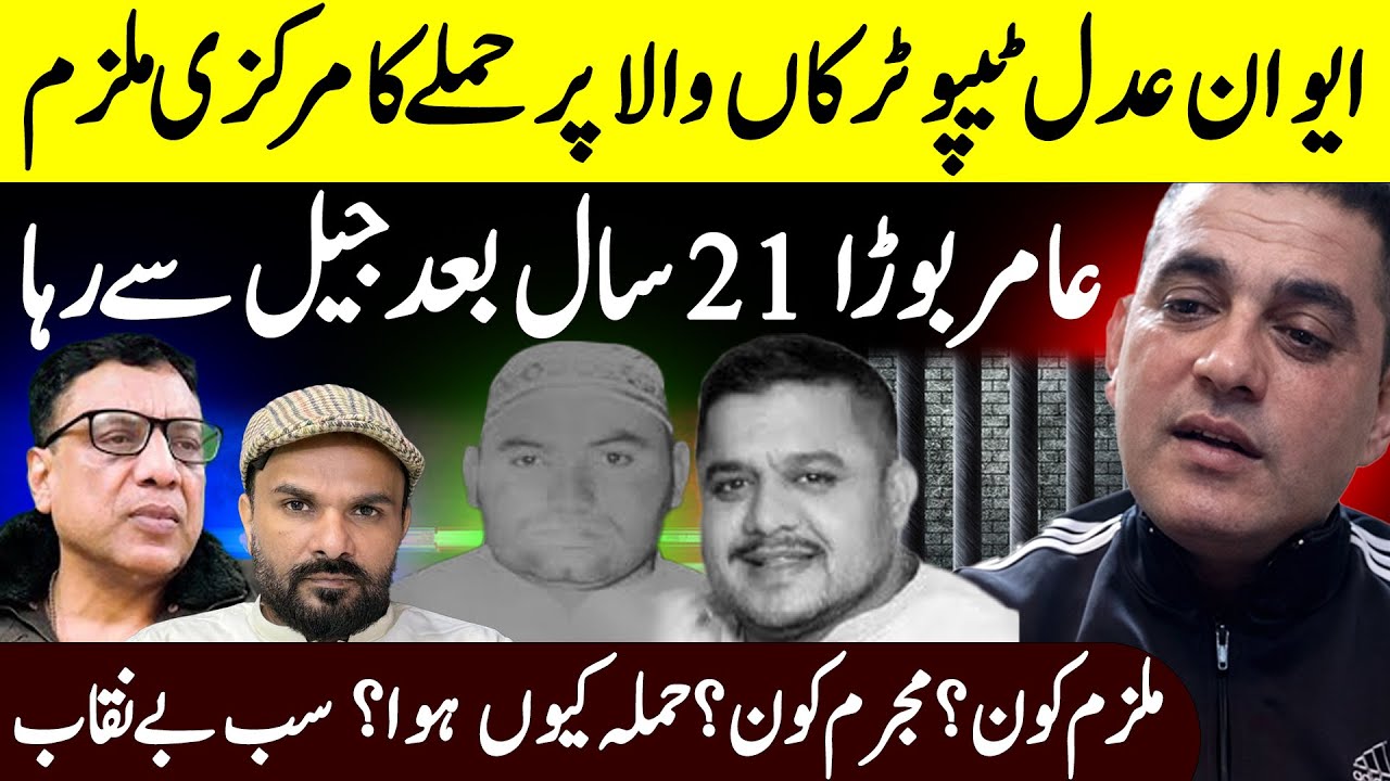 Tipu Truckawala Case Center Man Amir Bora || Shahid Chouhdary Tipu Truckawala Shaan Pakistan