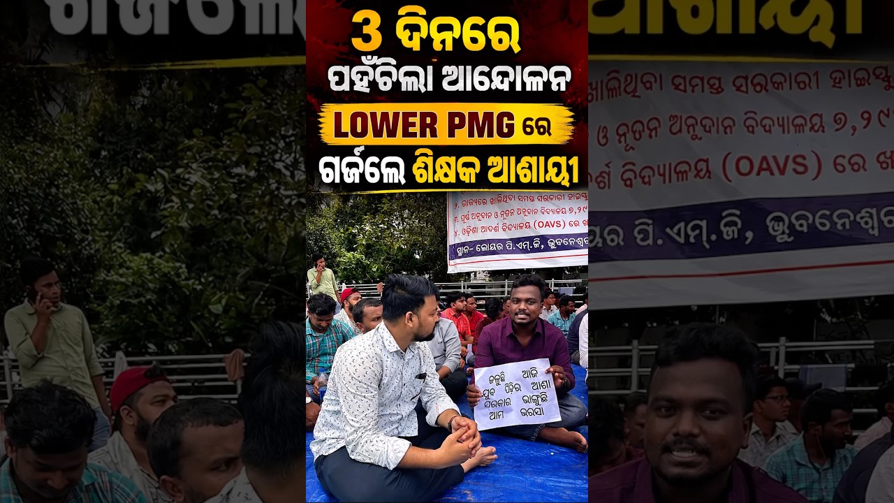 Teaching aspirant protest at 3rd day l Hunger Strike #odisha #teacher #protest