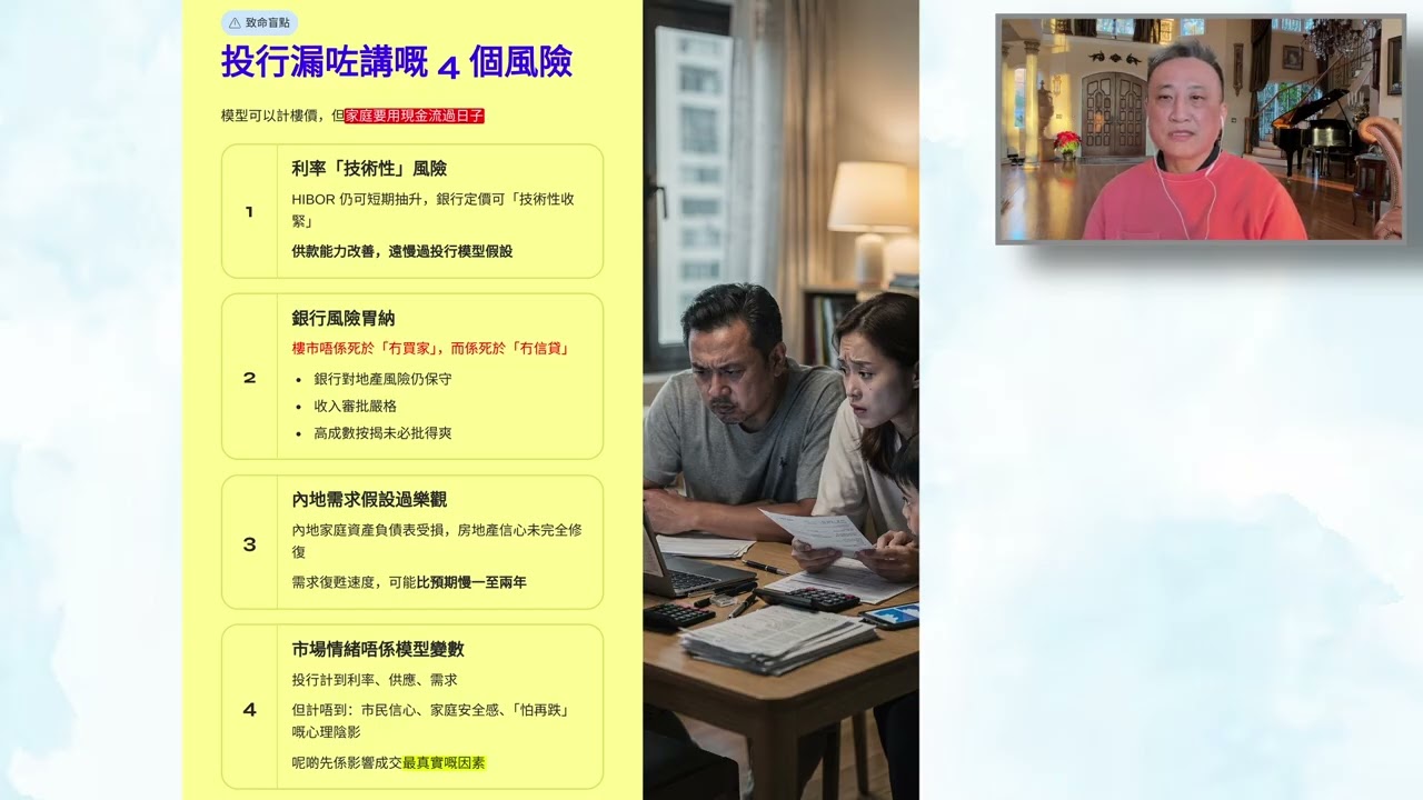 外資投行和測量行齊聲唱好港樓，但佢哋漏咗講呢 4 個致命風險⁉️｜28 Jan2026