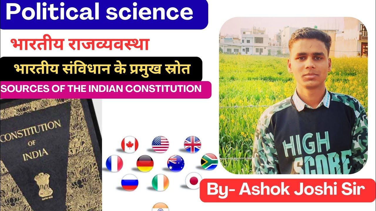 भारतीय संविधान के स्रोत(Sources of the Indian Constitution)