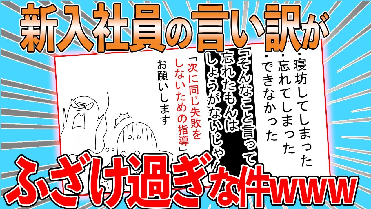 新入社員が書いた漫画の言い分がエゲつなかったｗｗ【2chスレ】