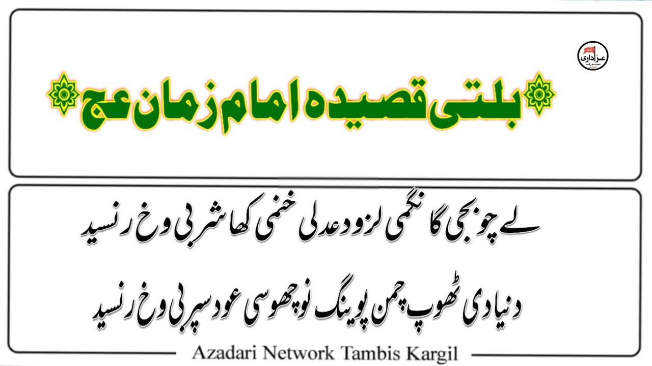 Balti Qasida Imam Zaman (ATFS) 15 Shabaan 2025 1446 H #fayazzahidi