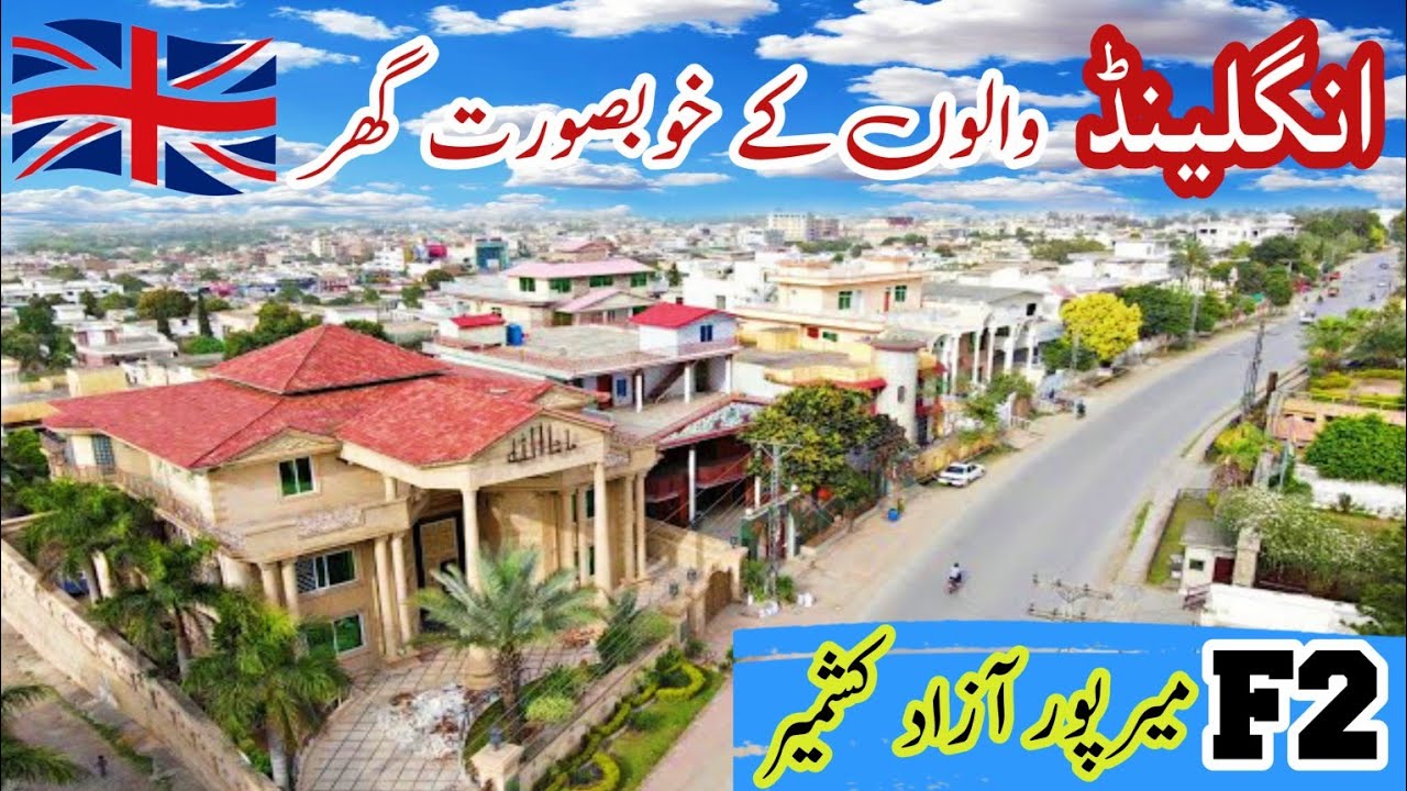 F2 Mirpur Azad Kashmir|The beautiful Houses of England|Mini London|2024|QasimIrfan Official