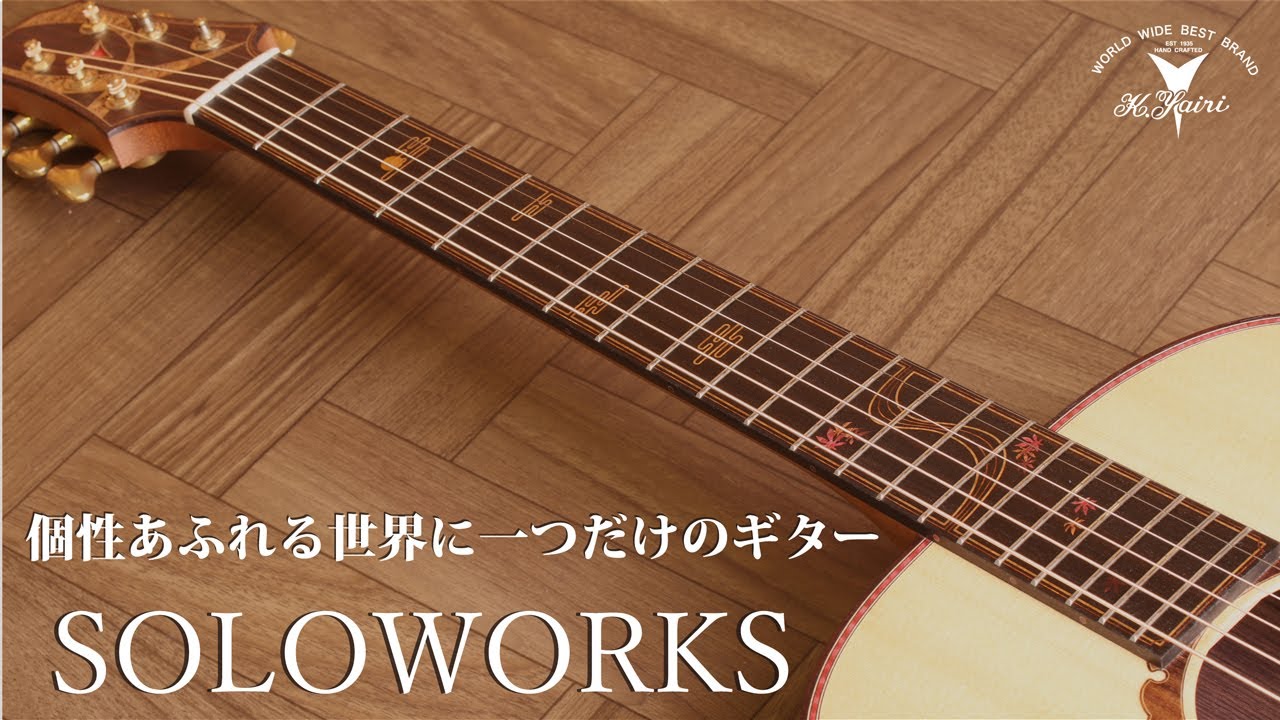 【サウンドメッセ出展ギター】K.Yairi職人の個性溢れるSOLOWORKS製品！製作者が直々に説明＆紹介♪