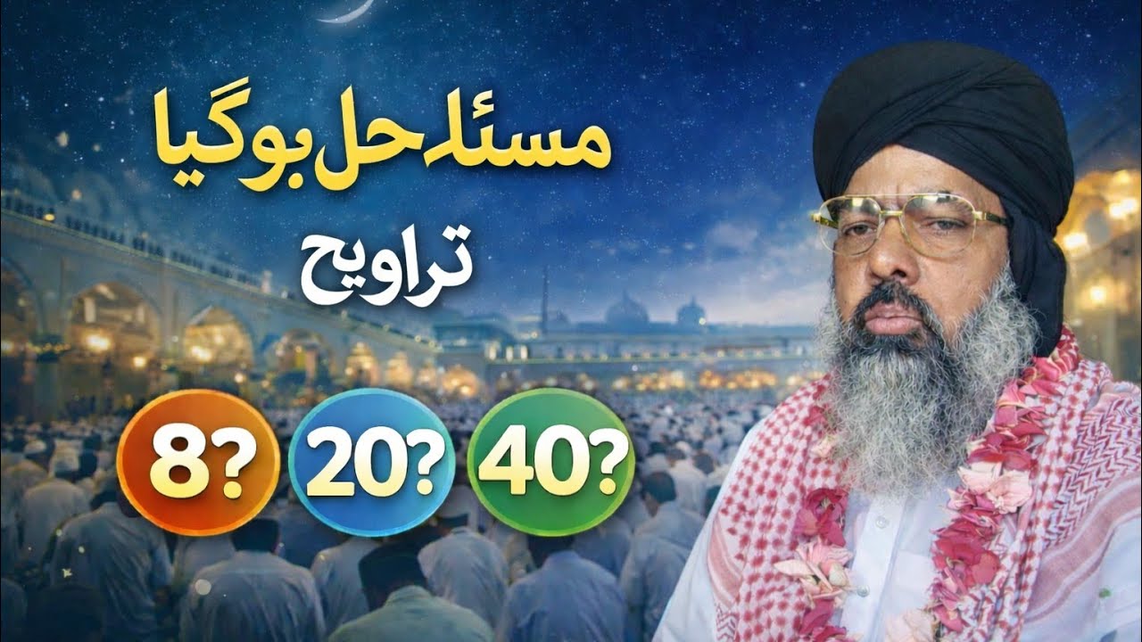 Masla Solved | مسئلہ حل ہو گیا تراویح 8 20 40