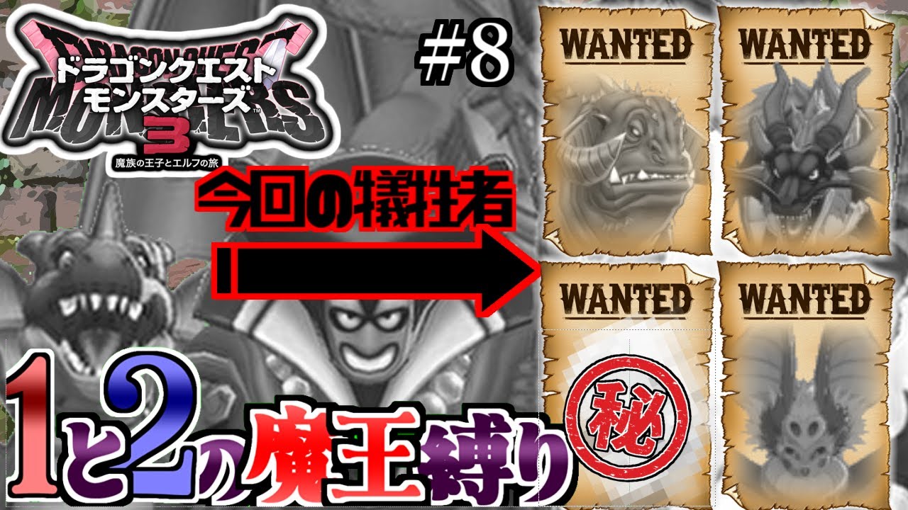 【ボイスロイド実況】DQM3　ⅠⅡボスパでいく　#8
