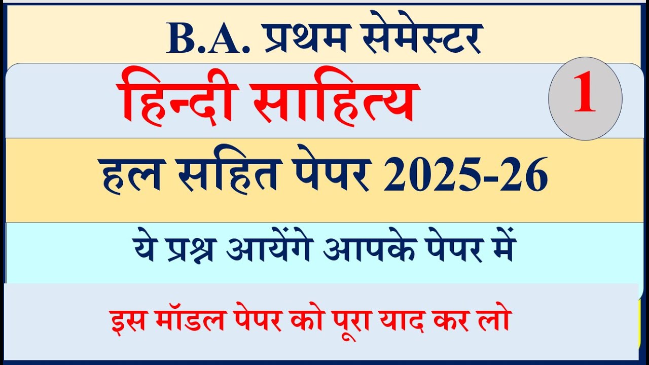 BA 1st year Hindi sahitya paper| BA 1st semester Hindi literature Paper | Hindi sahitya solved Paper