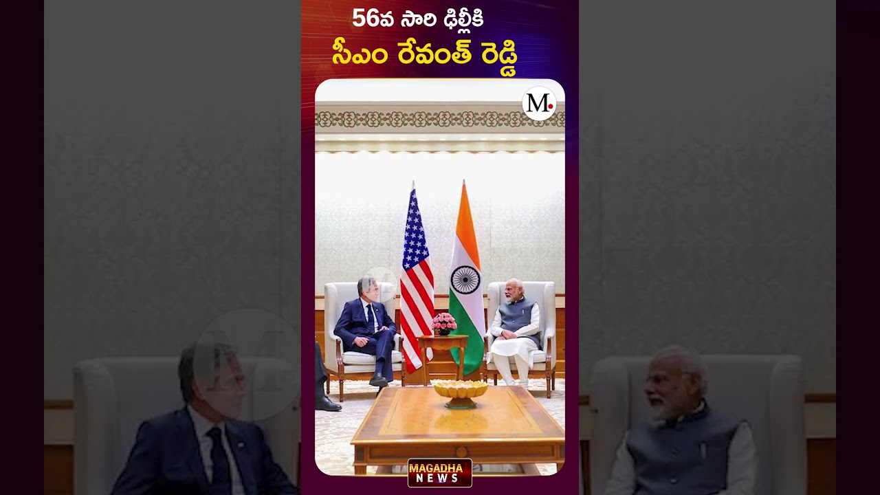 56వ సారి ఢిల్లీకి సీఎం రేవంత్‌ రెడ్డి | CM Revanth Reddy to Delhi | Magadha News