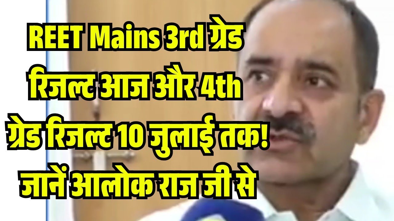 REET Mains 3rd Grade Result 2026/When will RSSB 4th Grade Result 2026 be declared/REET Mains Resu...