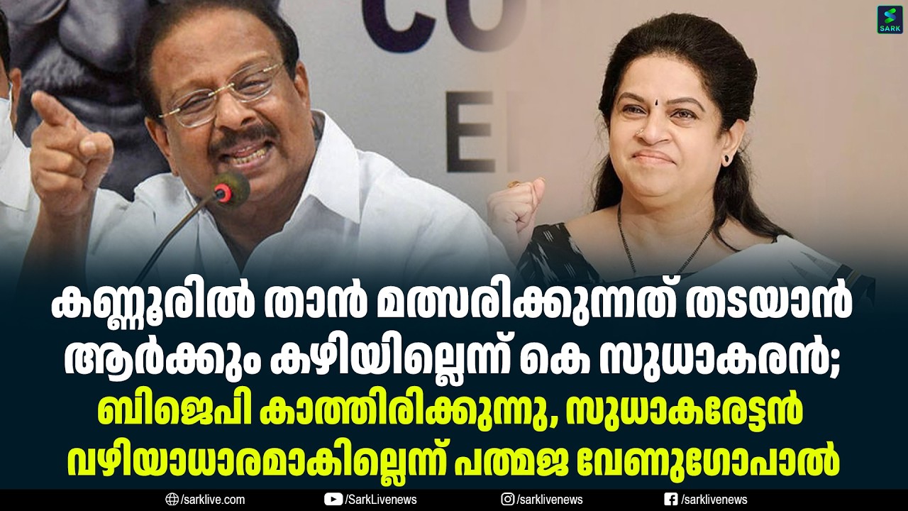 കണ്ണൂരിൽ താൻ മത്സരിക്കുന്നത് തടയാൻ ആർക്കും കഴിയില്ലെന്ന് കെ സുധാകരൻ;