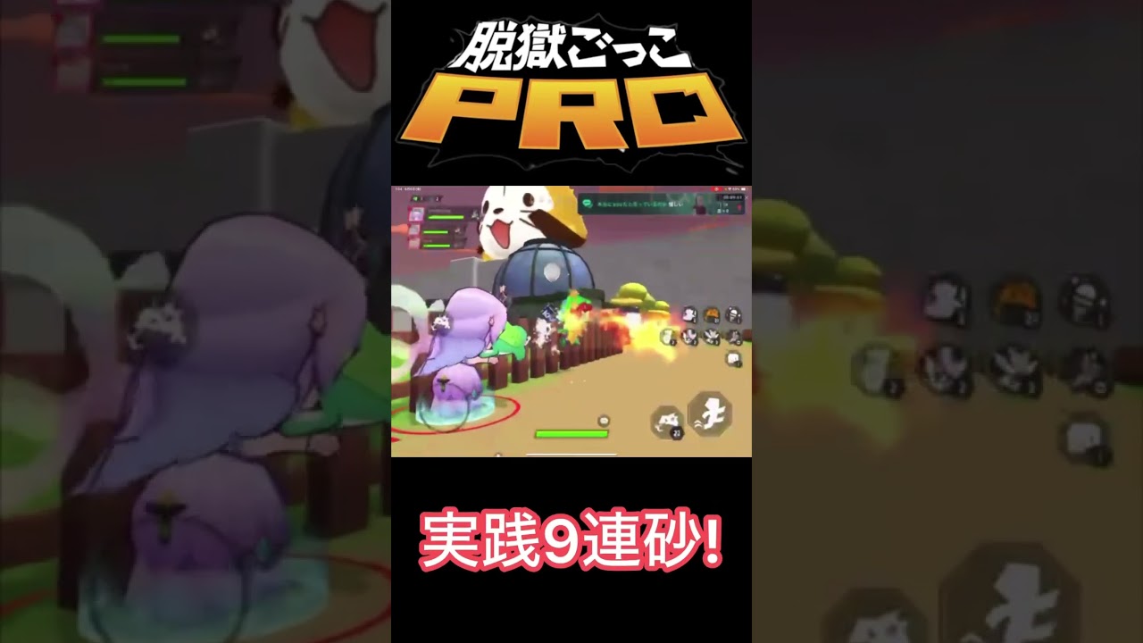 わぁ #脱プロ #脱獄ごっこpro #脱獄ごっこプロ #脱pro