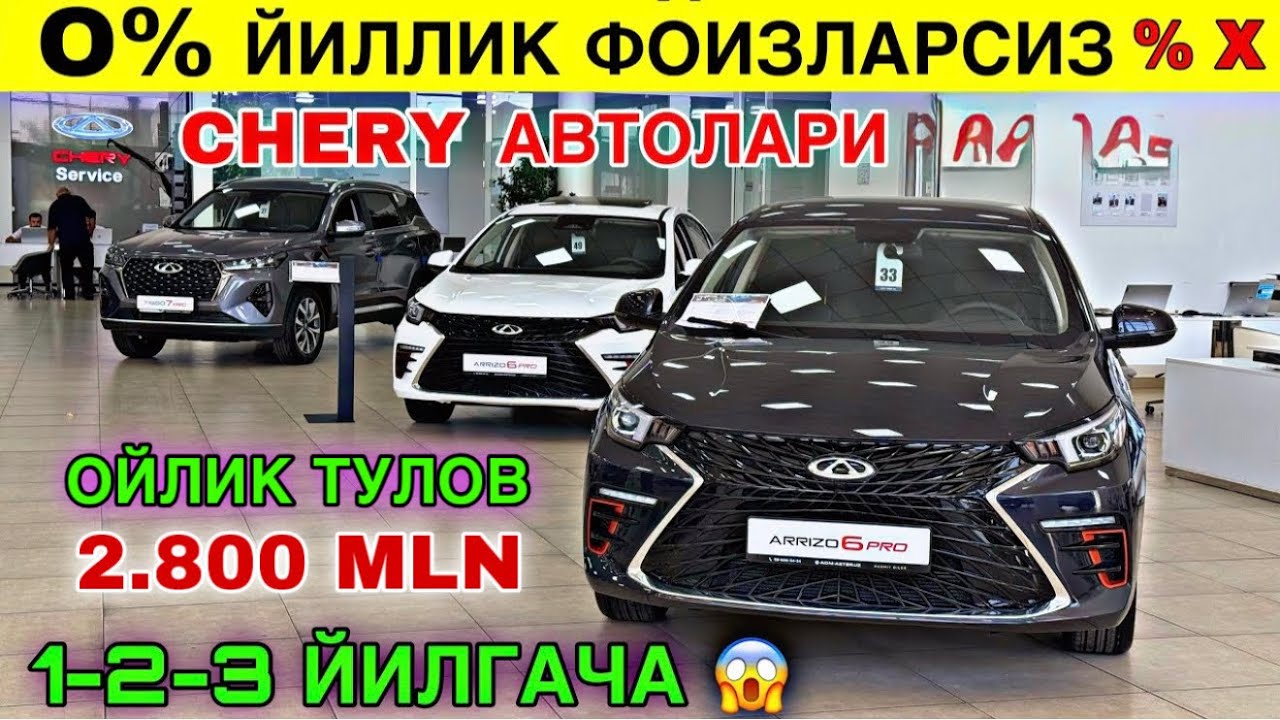 CHERY АВТОЛАРИ 0% 😱 ЭНДИ 1 ЙИЛДАН З ЙИЛГАЧА ФОИЗЛАРСИЗ УЗИНИ ПУЛИНИБО'ЛИБ ТОЛАШГА БЕРИЛМОКДА 💥