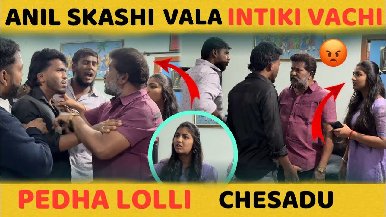 Anil Thadi Sakshi Vala Intiki Vachi Pedha Lolli  Chesadu 😡|@anil_michael_11 