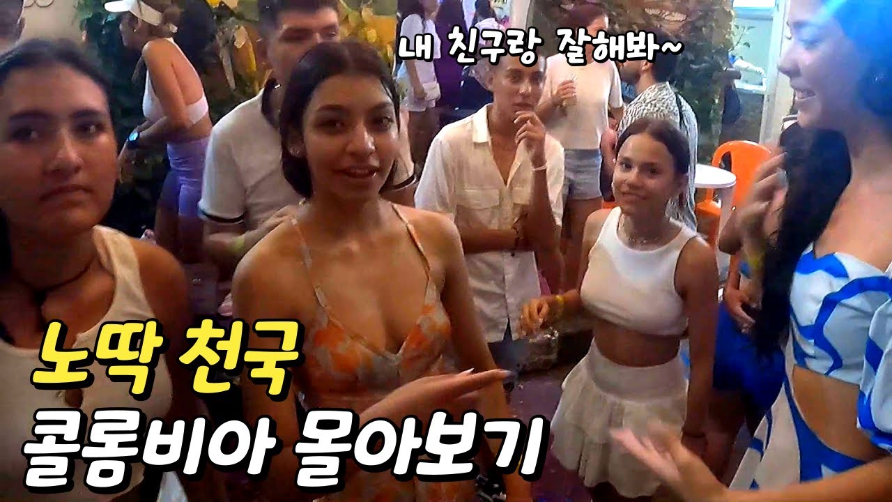 유튜브 하면서 가장 노딱이 많이 붙은 콜롬비아 여행 몰아보기 (+노딱 사유)