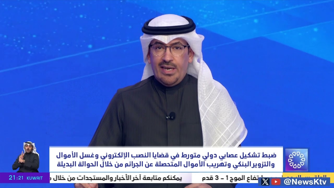 ضبط تشكيل عصابي دولي متورط في قضايا النصب الإلكتروني وغسل الأموال وتهريب الأموال المتحصلة عن الجرائم