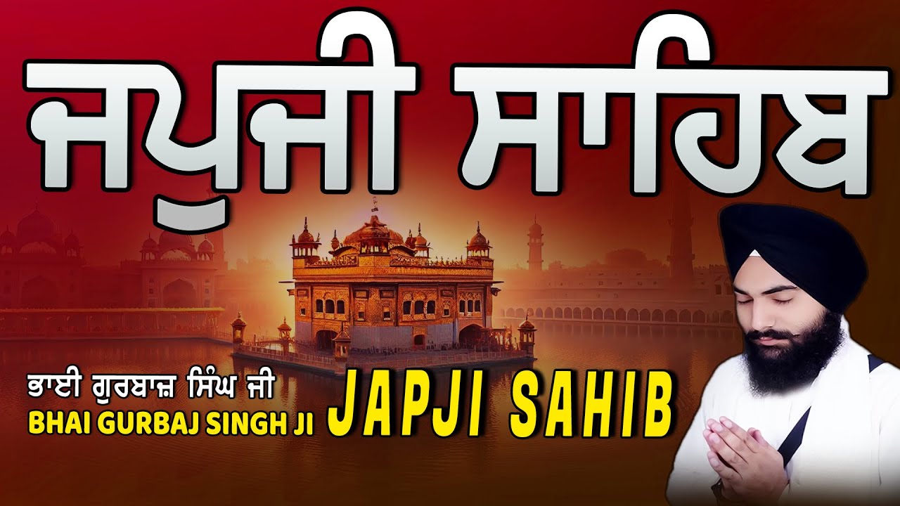 Japji Sahib | Jap Ji Sahib | ਜਪੁਜੀ ਸਾਹਿਬ | ਜਪੁ ਜੀ ਸਾਹਿਬ | Bhai Gurbaj Singh ji #japjisahib