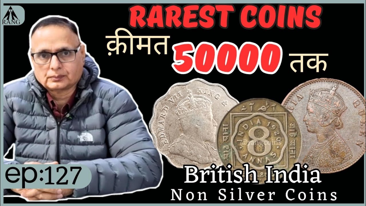 ऐसे सिक्के जिनकी कीमत है 50000 तक | जानिए British India Non Silver में Rarest Coins |