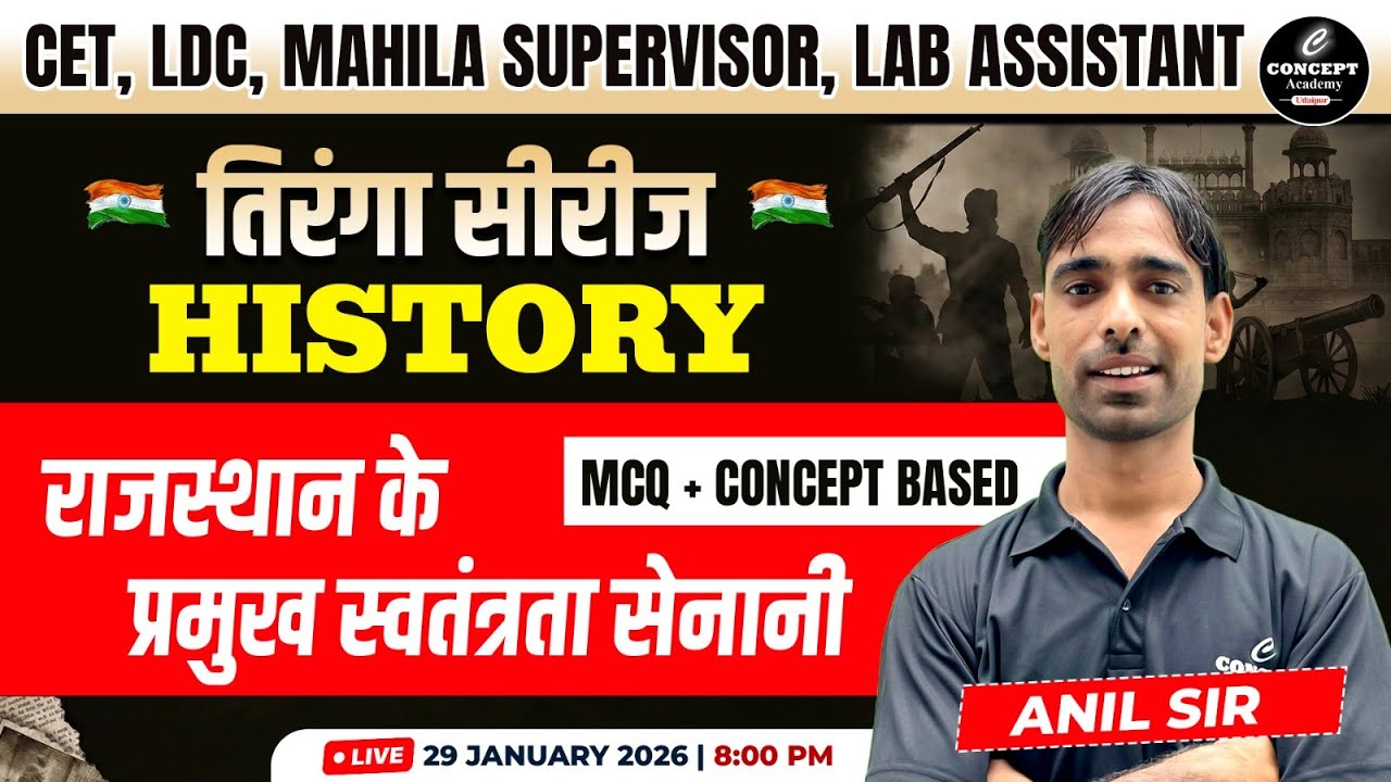 History - स्वतंत्रता सेनानी | CET , LDC , Mahila Supervisor & Lab Assistant | तिरंगा Series #5