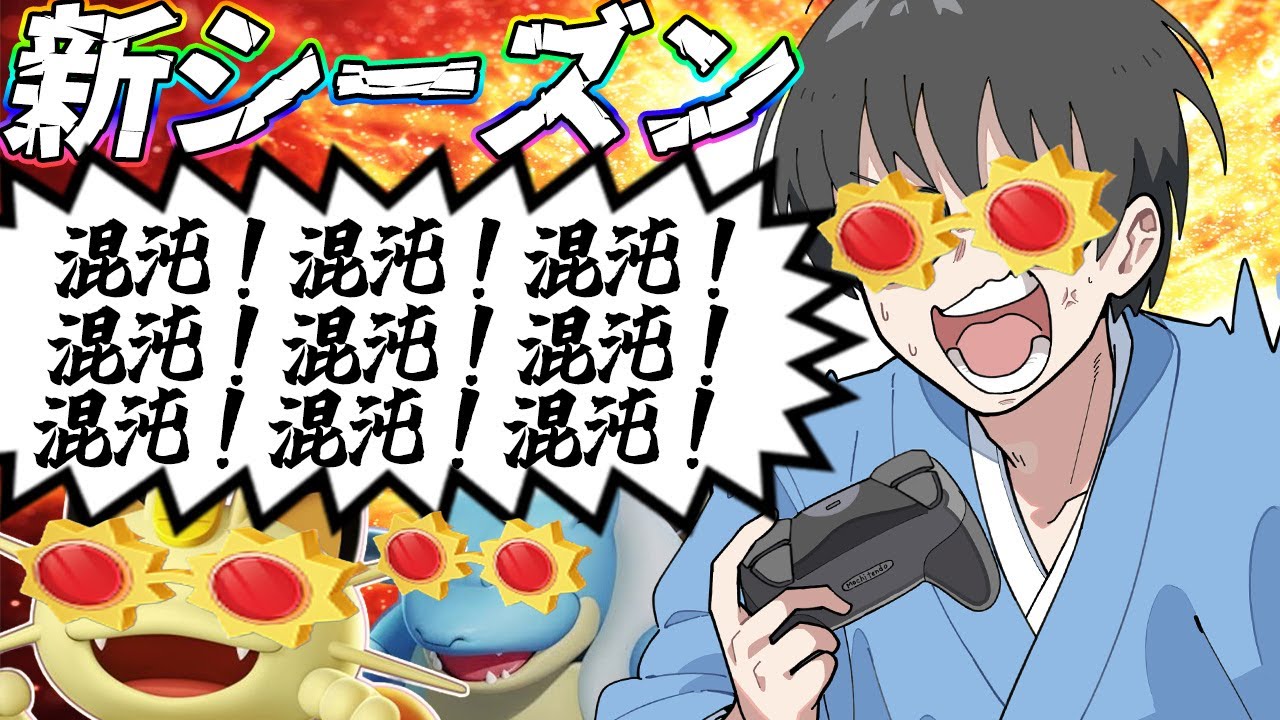 【ポケモンユナイト】新シーズンいきなりヤバすぎバグ発生中!?いくぞ！グリッチ狩りだぁあああああ！！
