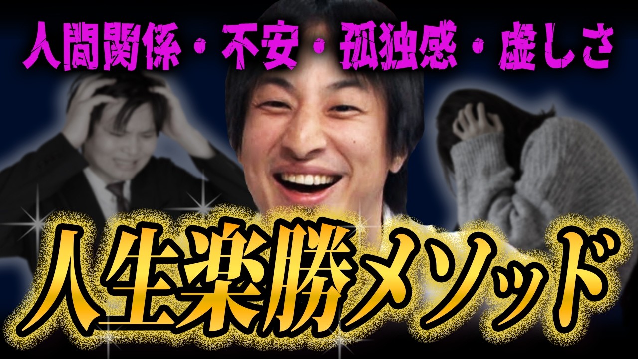 【人生がちょっと楽になる】ひろゆき切り抜き集  #ひろゆき #ひろゆき切り抜き