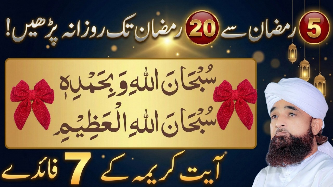 Subhanallah Hi Wa Bihamdihi |Allah Ki Sab Se Ladli Tasbeeh| Har Mushkil Ka Hal | Saqib Raza Mustafai