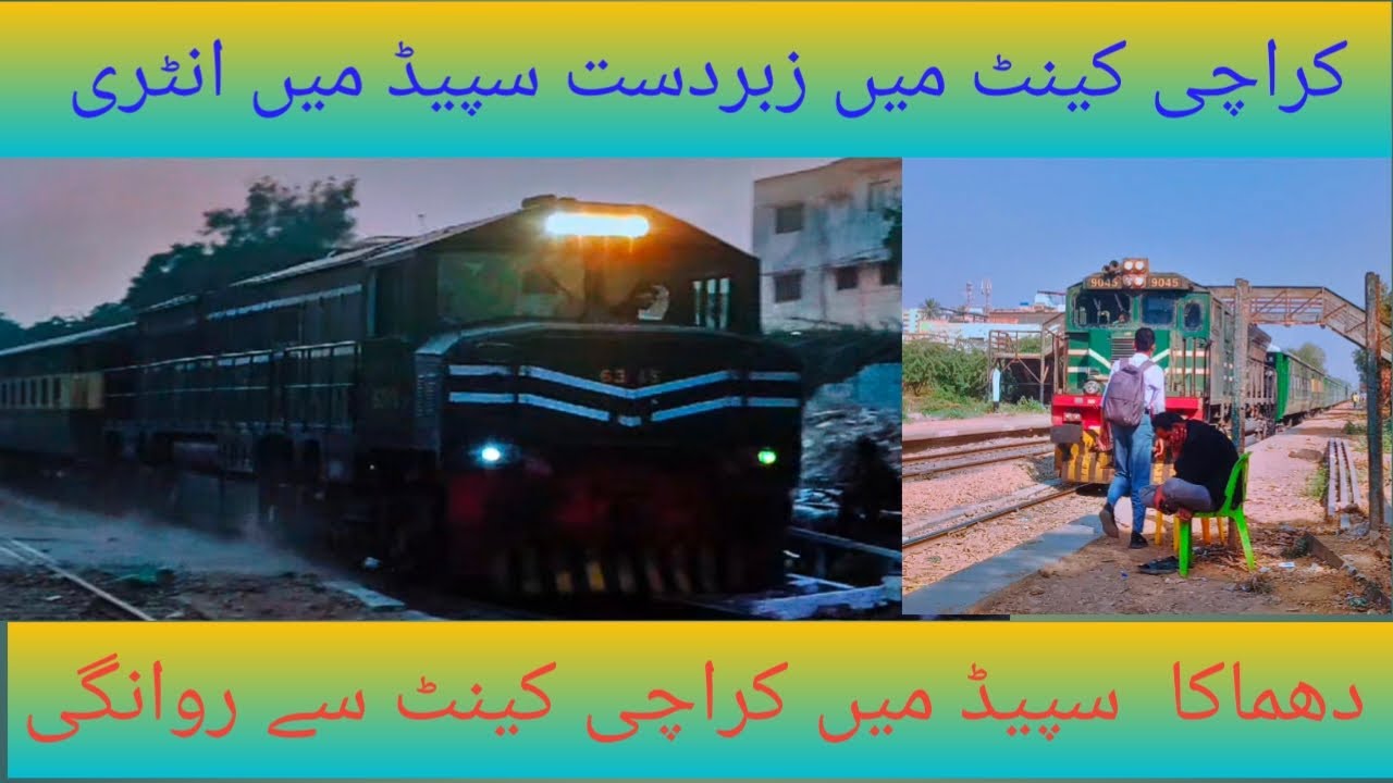 کراچی کینٹ میں زبردست سپیڈ میں انٹری اور روانگی #pakrailfan #railtrack #pakistani #pakreaction 