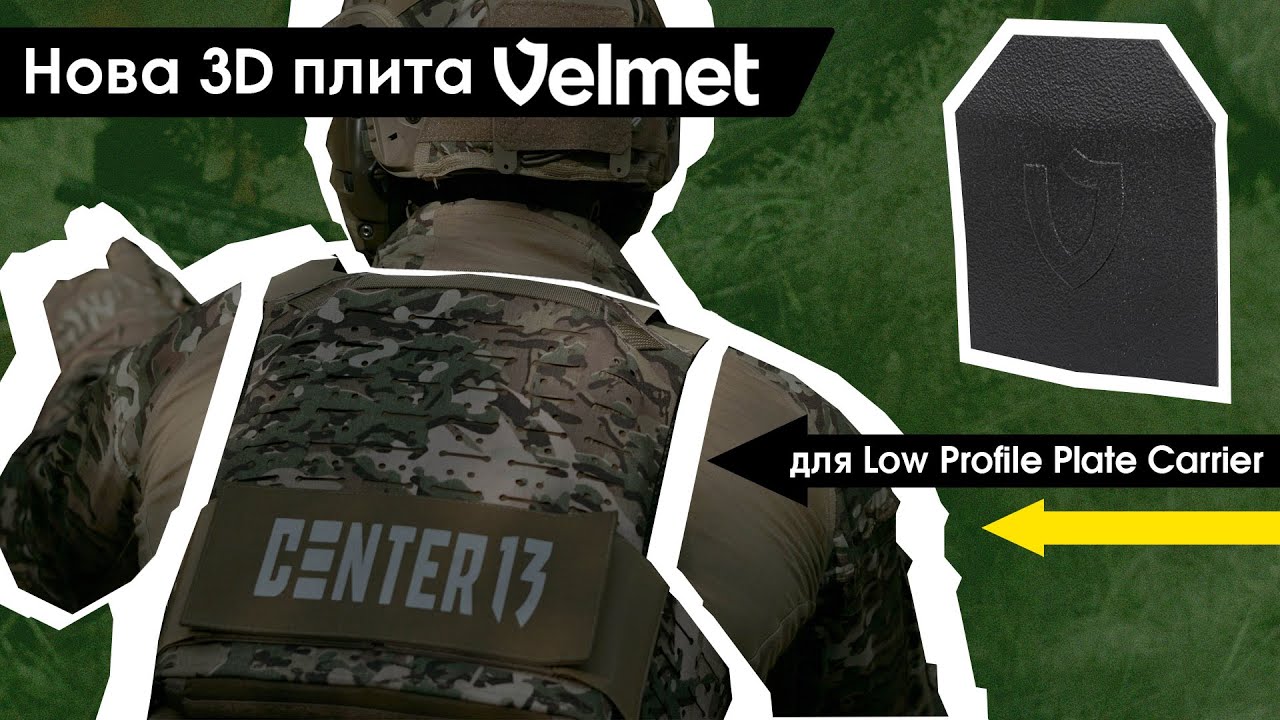 Бронеплита Velmet-ARM-600Т LX 3D (250 х 300)