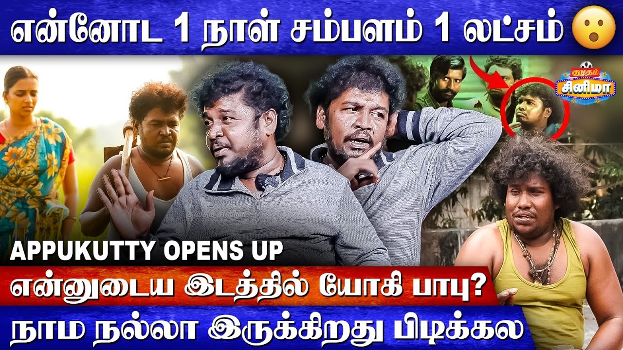 Udhayanidhi Stalin Marriage-ல மாவு அரைச்சேன்!😳 - Actor Appukutty Interview | Kumudam Cinema