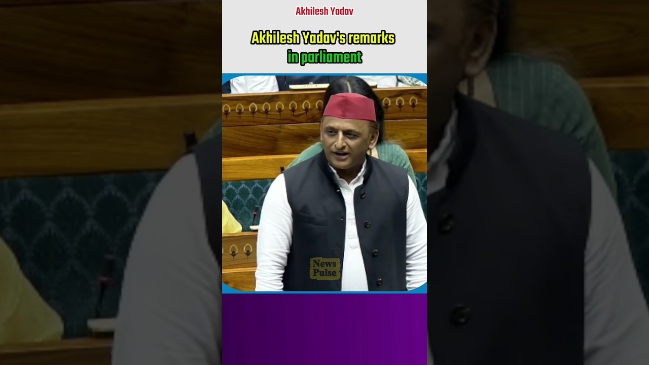 Akhilesh Yadav's remarks in parliament |#shortvideo