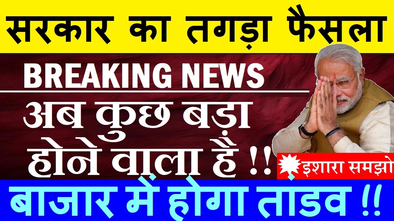 सरकार का तगड़ा फैसला😲| SUPER BREAKING NEWS , STOCK MARKET LATEST NEWS | GOLD SILVER IMPORT DUTY HIKE