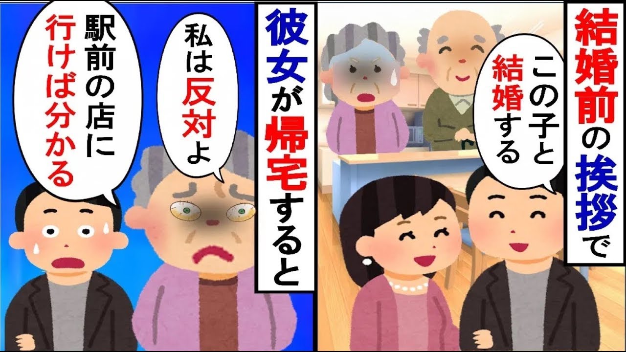 結婚前に彼女を両親に紹介したところ、母が激しく反対した。「ファミレスに行きなさい」そこで見た彼女の様子は…